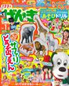 兒童元氣學習誌 1月號/2016─附可愛動物園遊戲組