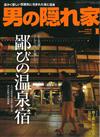 嚴選文化情報誌 1月號/2016─復古溫泉旅行特集