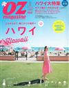 OZ magazine 1月號/2016─夏威夷特集