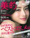 美的 2月號/2016─附2016春季新色別冊