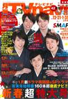 月刊TV NAVI 2月號/2016─封面：嵐