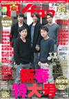 TV fan 2月號/2016─封面：嵐