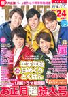 TV LIFE 1月1日/2016─附嵐雙面拉頁海報