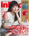 IN RED 2月號/2016─附Lisa Larson收納包3入組＆美容名品別冊