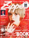 Zipper 2月號/2016─封面：最上MOGA