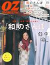 OZ magazine 2月號/2016─和風散步特集