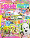 兒童元氣學習誌 3月號/2016─附水筆畫板玩具