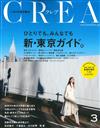 CREA 3月號/2015─東京案內特集