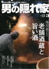 嚴選文化情報誌 3月號/2016─老舖酒藏與美酒特集