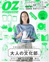 OZ magazine 3月號/2016─大人文化部特集