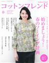 Cotton friend 3月號/2016