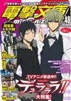 電擊文庫MAGAZINE 3月號/2016─附無頭騎士異聞錄 DuRaRaRa！！文件夾組＆刀劍神域特大海報＆重裝武器卡貼＆小說別冊