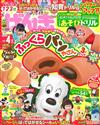 兒童元氣學習誌 4月號/2016─附可愛麵包遊戲組