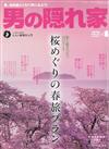 嚴選文化情報誌 4月號/2016─櫻花之旅特集