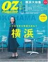 OZ magazine 4月號/2016─橫濱大特集