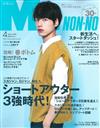 Men`s non-no 4月號/2016─封面：坂口健太郎