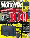 MONO MAX 4月號/2016─附BEAMS特大箱型收納包＆工作用文具別冊