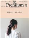 ＆Premium 5月號/2016─誠摯獻上的製品特集