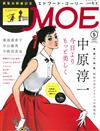 MOE 5月號/2016─中原淳一特集