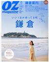 OZ magazine 5月號/2016─鎌倉特集