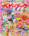 BABYBOOK 6月號/2016─附麵包超人電車出遊遊戲組＆DVD