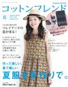 Cotton friend 6月號/2016