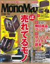 MONO MAX 6月號/2016─附URBAN RESEARCH多功能錢包＆無印良品別冊