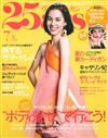 25ANS 7月號/2016─附伊勢丹百貨美容別冊