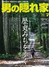 嚴選文化情報誌 7月號/2016─歷史道路散步特集