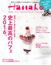 Hanako 6月9日/2016─百匯甜品特集