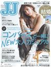 JJ 7月號/2016─附婚禮別冊