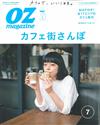 OZ magazine 7月號/2016：咖啡街散步特集