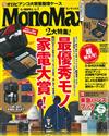 MONO MAX 7月號/2016（附Orobianco大容量收納包＆東急手創館別冊）