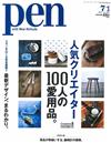 PEN 7月1日/2016─附手錶祭典別冊