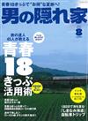 嚴選文化情報誌 8月號/2016─青春18旅遊通票特集