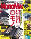 MONO MAX 8月號/2016─附nano・universe×SENNHEISER多功能收納長夾＆戶外用手錶別冊