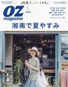 OZ magazine 8月號/2016─夏日的湘南海岸特集