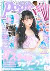 POPTEEN 8月號/2016─附A.D.G彩妝刷具5入組＆Block B雙面海報