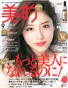 美的 9月號/2016─附Obagi美容液＆秋冬彩妝新色別冊
