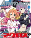 動畫月刊 8月號/2016─附美男高校地球防衛部LOVE！＆甲鐵城的卡巴內里特大雙面海報2枚組