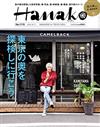 Hanako 8月11日/2016─東京深度探訪特集