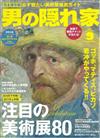 嚴選文化情報誌 9月號/2016─附梵谷A5文件夾