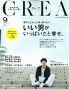 CREA 9月號/2016─表紙：坂口健太郎