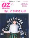 OZ magazine（2016.09）─下町散步特集
