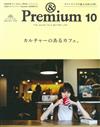 ＆Premium 10月號/2016─咖啡文化特集