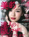 美的 10月號/2016─附唇筆刷＆智慧型手機外接鏡頭＆資生堂美容液試用組