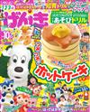 兒童元氣學習誌 10月號/2016─附美式鬆餅玩具