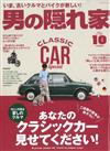 嚴選文化情報誌 10月號/2016─古董車特集