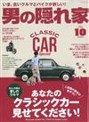 嚴選文化情報誌 10月號/2016─古董車特集