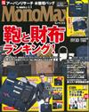 MONO MAX 10月號/2016─附URBAN RESEARCH多功能整理收納包＆手帳文具別冊